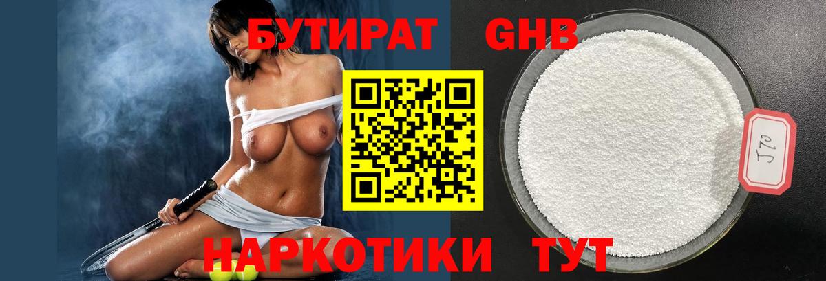 БУТИРАТ  Вход с VPN  Междуреченск  Бутират бутик 