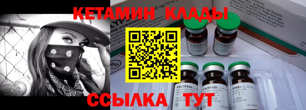 Кетамин ketamine Междуреченск